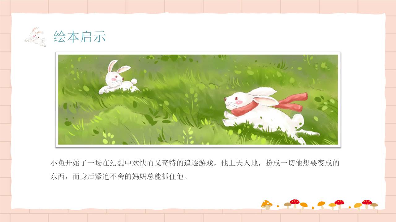 故事绘本 (4).pptx